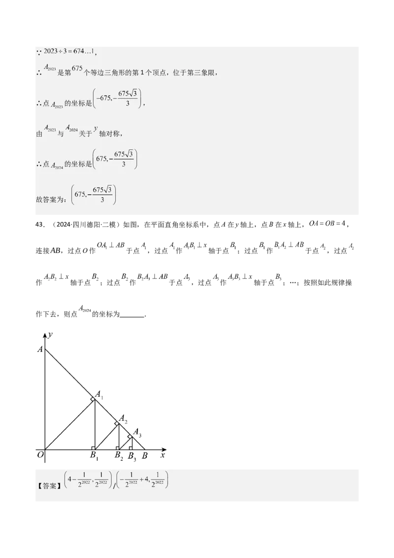 考前突破01规律探究（3大必考题型）60题（解析版）_2数学总复习_2025中考复习资料_2025年中考数学一轮知识梳理_考前突破01规律探究（3大必考题型）