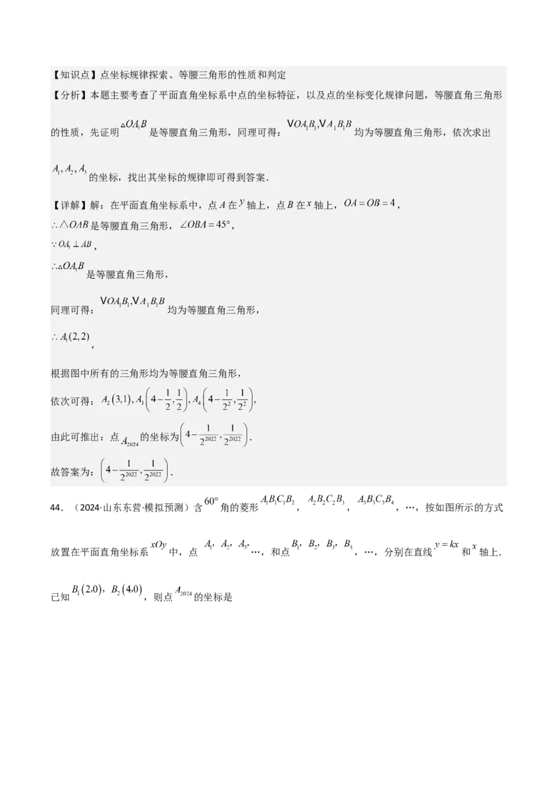 考前突破01规律探究（3大必考题型）60题（解析版）_2数学总复习_2025中考复习资料_2025年中考数学一轮知识梳理_考前突破01规律探究（3大必考题型）