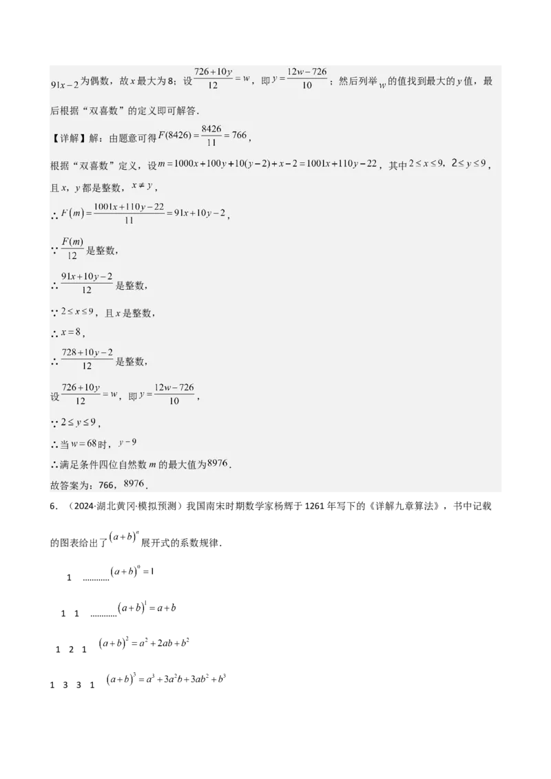 考前突破01规律探究（3大必考题型）60题（解析版）_2数学总复习_2025中考复习资料_2025年中考数学一轮知识梳理_考前突破01规律探究（3大必考题型）