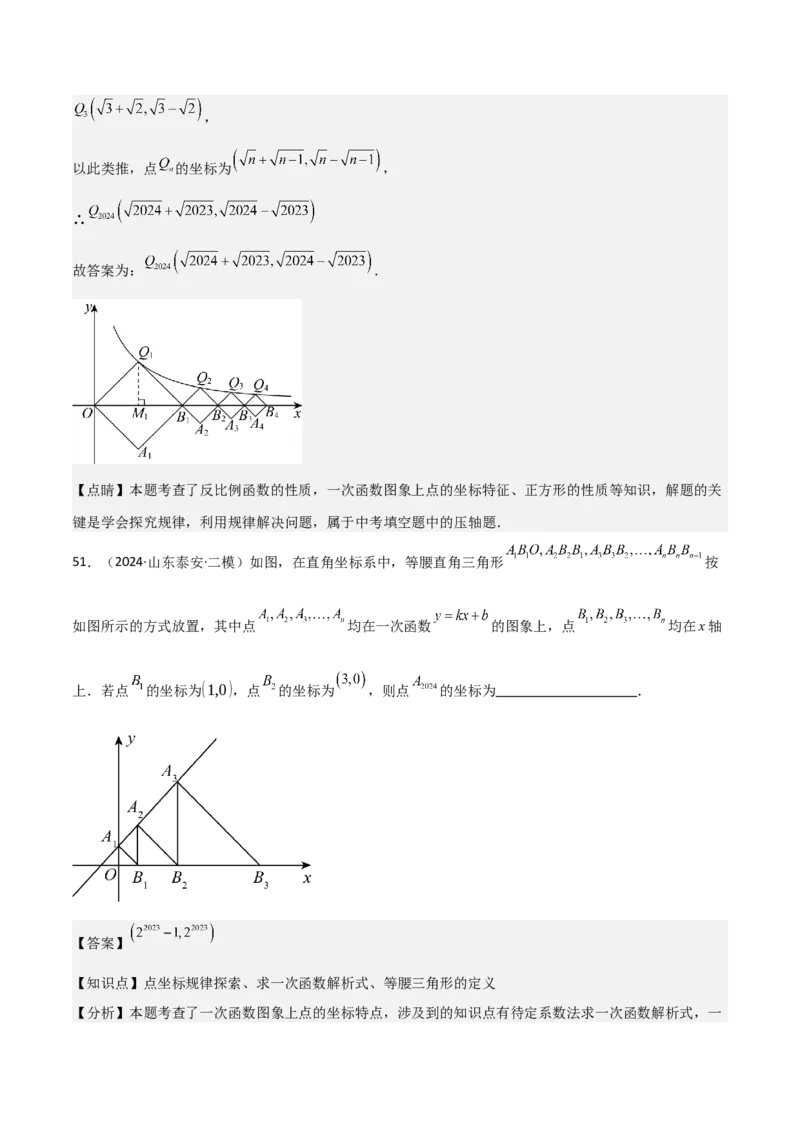 考前突破01规律探究（3大必考题型）60题（解析版）_2数学总复习_2025中考复习资料_2025年中考数学一轮知识梳理_考前突破01规律探究（3大必考题型）