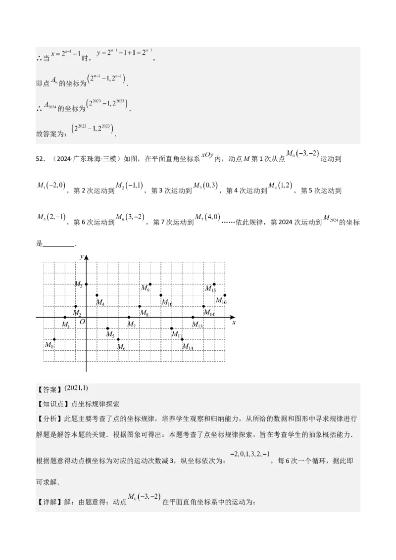 考前突破01规律探究（3大必考题型）60题（解析版）_2数学总复习_2025中考复习资料_2025年中考数学一轮知识梳理_考前突破01规律探究（3大必考题型）