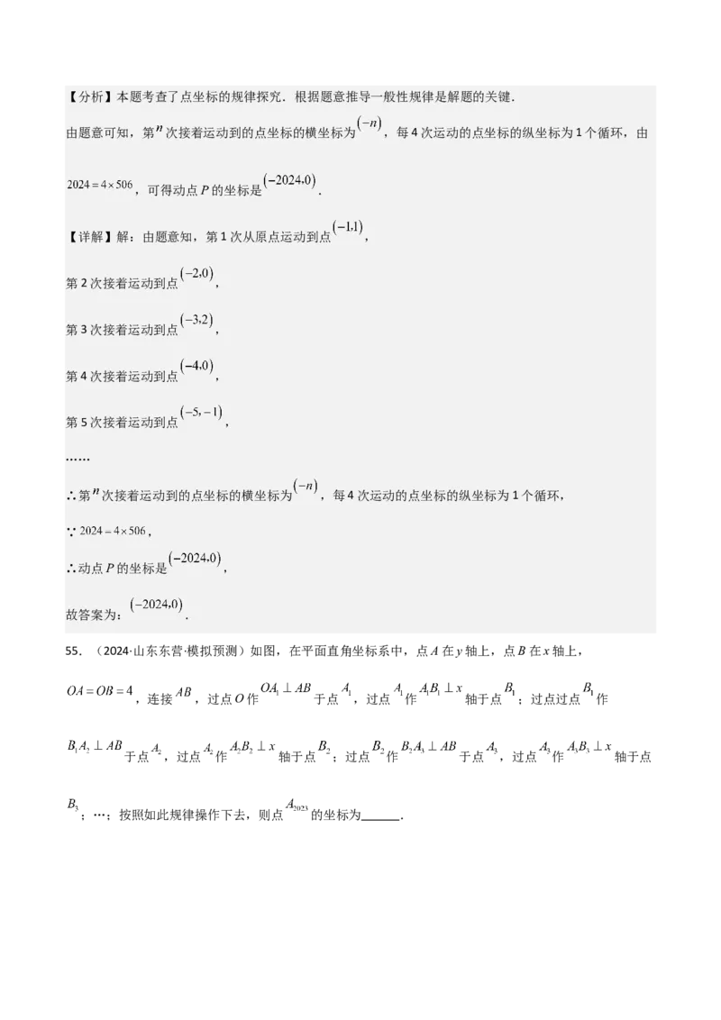 考前突破01规律探究（3大必考题型）60题（解析版）_2数学总复习_2025中考复习资料_2025年中考数学一轮知识梳理_考前突破01规律探究（3大必考题型）