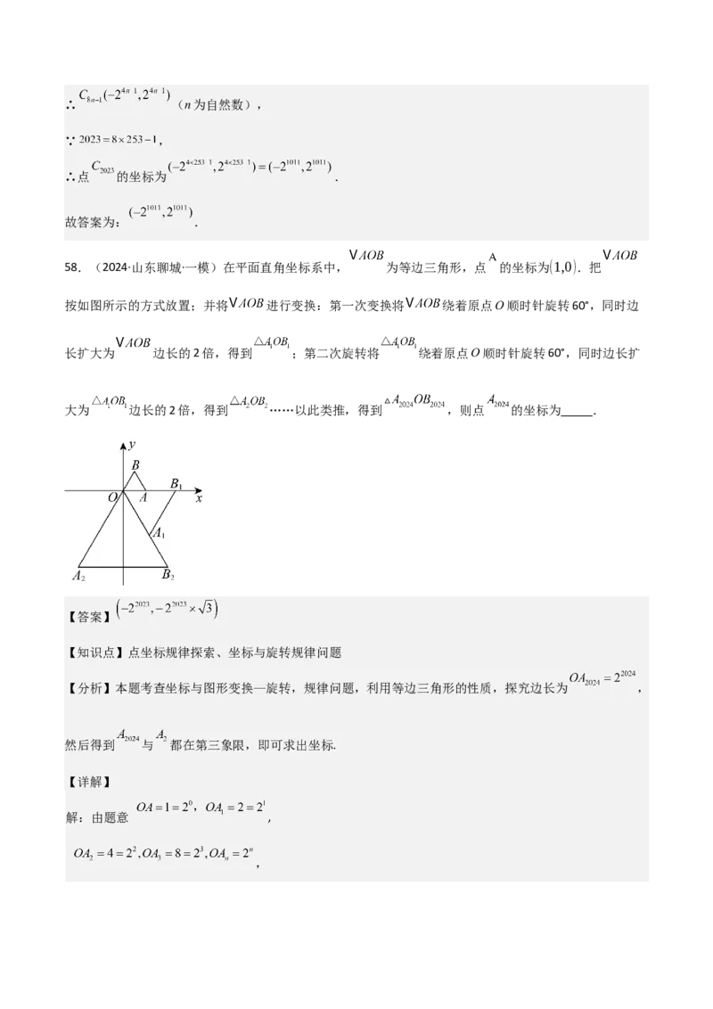 考前突破01规律探究（3大必考题型）60题（解析版）_2数学总复习_2025中考复习资料_2025年中考数学一轮知识梳理_考前突破01规律探究（3大必考题型）