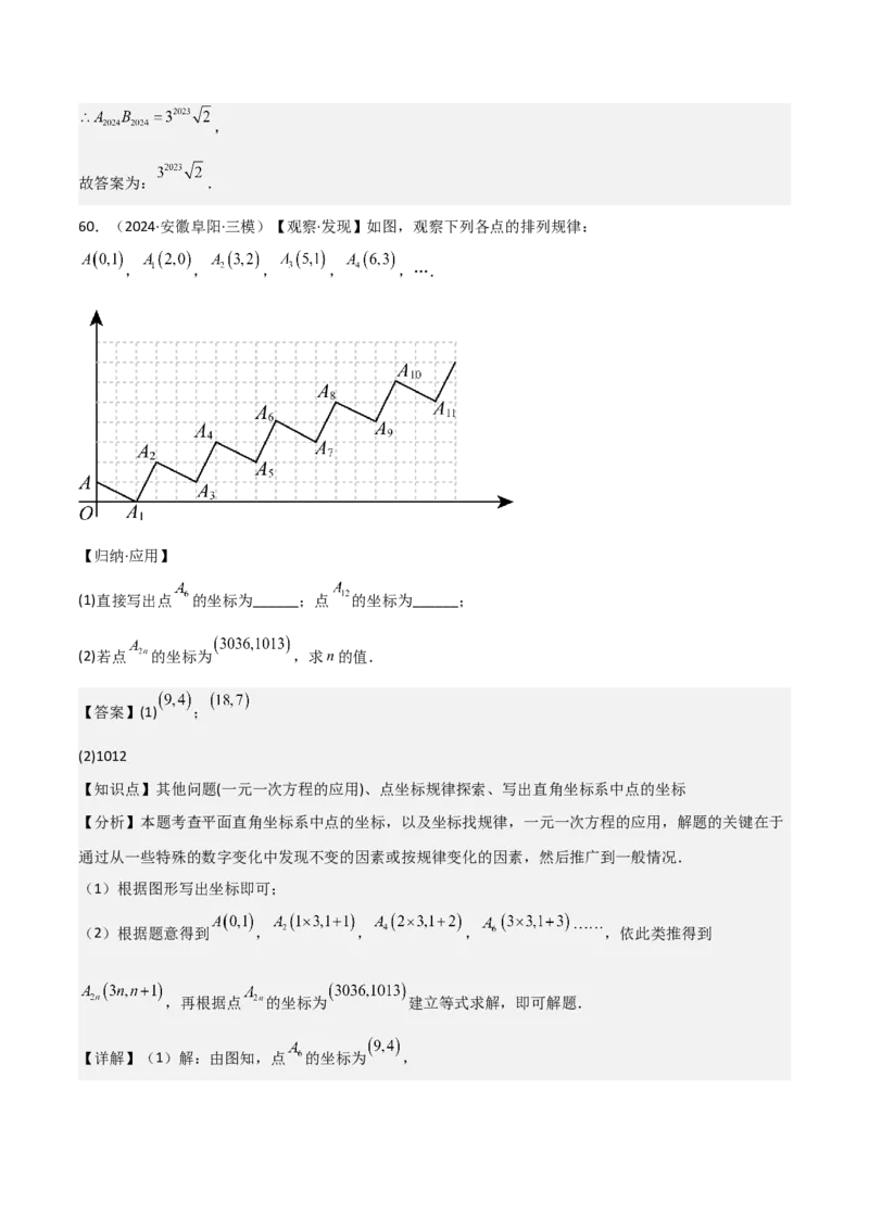 考前突破01规律探究（3大必考题型）60题（解析版）_2数学总复习_2025中考复习资料_2025年中考数学一轮知识梳理_考前突破01规律探究（3大必考题型）