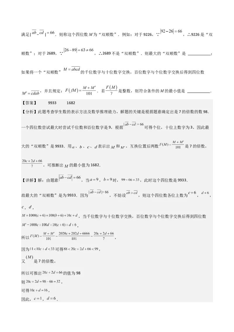 考前突破01规律探究（3大必考题型）60题（解析版）_2数学总复习_2025中考复习资料_2025年中考数学一轮知识梳理_考前突破01规律探究（3大必考题型）