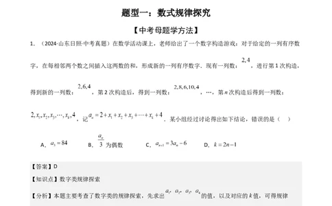 考前突破01规律探究（3大必考题型）60题（解析版）_2数学总复习_2025中考复习资料_2025年中考数学一轮知识梳理_考前突破01规律探究（3大必考题型）