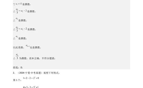 考前突破01规律探究（3大必考题型）60题（解析版）_2数学总复习_2025中考复习资料_2025年中考数学一轮知识梳理_考前突破01规律探究（3大必考题型）