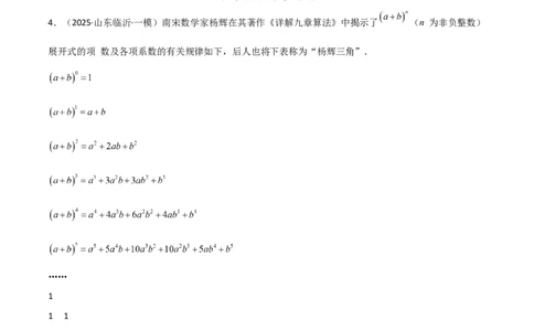 考前突破01规律探究（3大必考题型）60题（解析版）_2数学总复习_2025中考复习资料_2025年中考数学一轮知识梳理_考前突破01规律探究（3大必考题型）