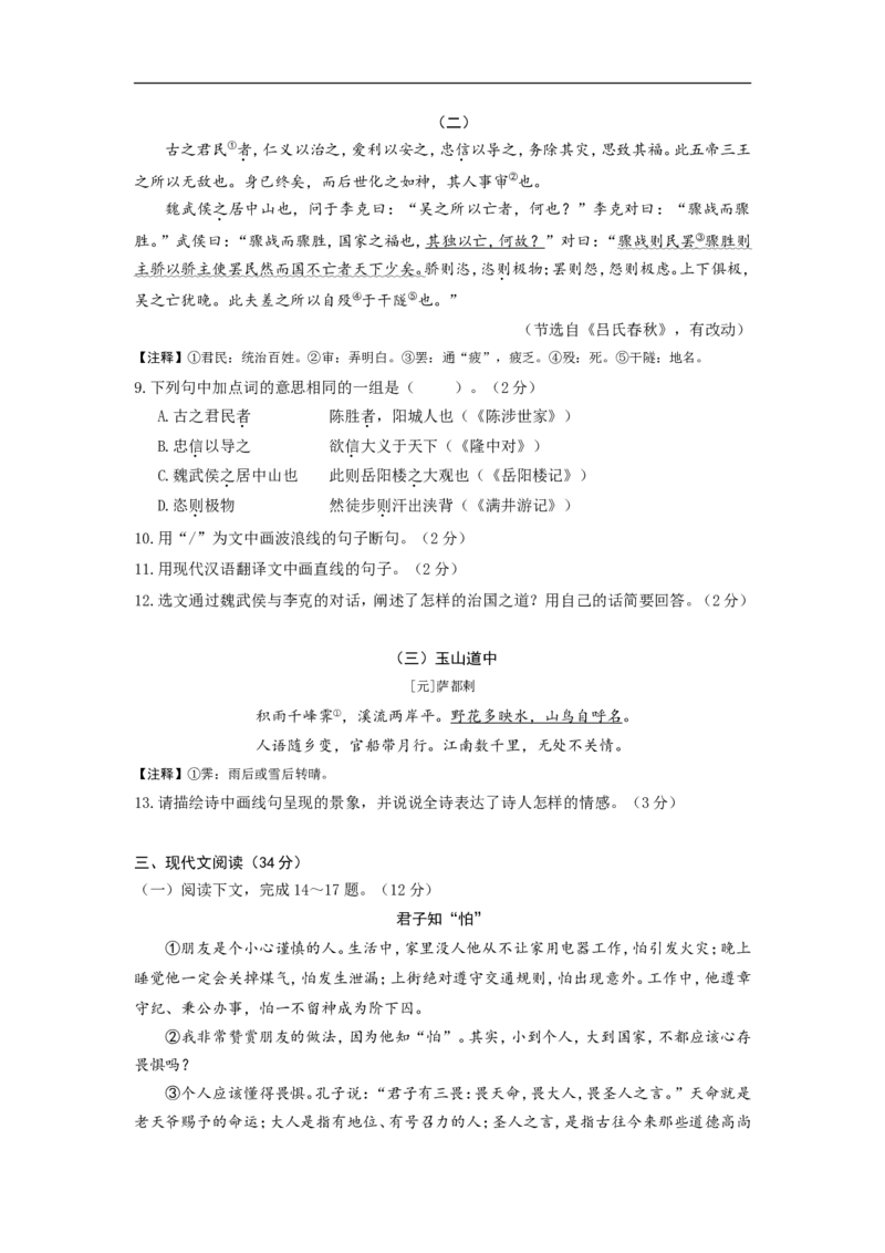 2015年辽宁省大连市中考语文试题及答案_中考真题_1.语文中考真题2015-2024年_地区卷_辽宁省_辽宁语文_大连语文11-22