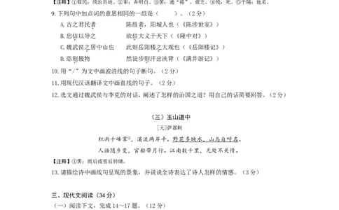 2015年辽宁省大连市中考语文试题及答案_中考真题_1.语文中考真题2015-2024年_地区卷_辽宁省_辽宁语文_大连语文11-22