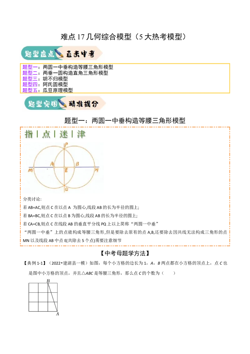 难点17几何综合模型（5大热考模型）解析版_2数学总复习_2025中考复习资料_2025年中考数学一轮知识梳理_难点17几何综合模型（5大热考模型）