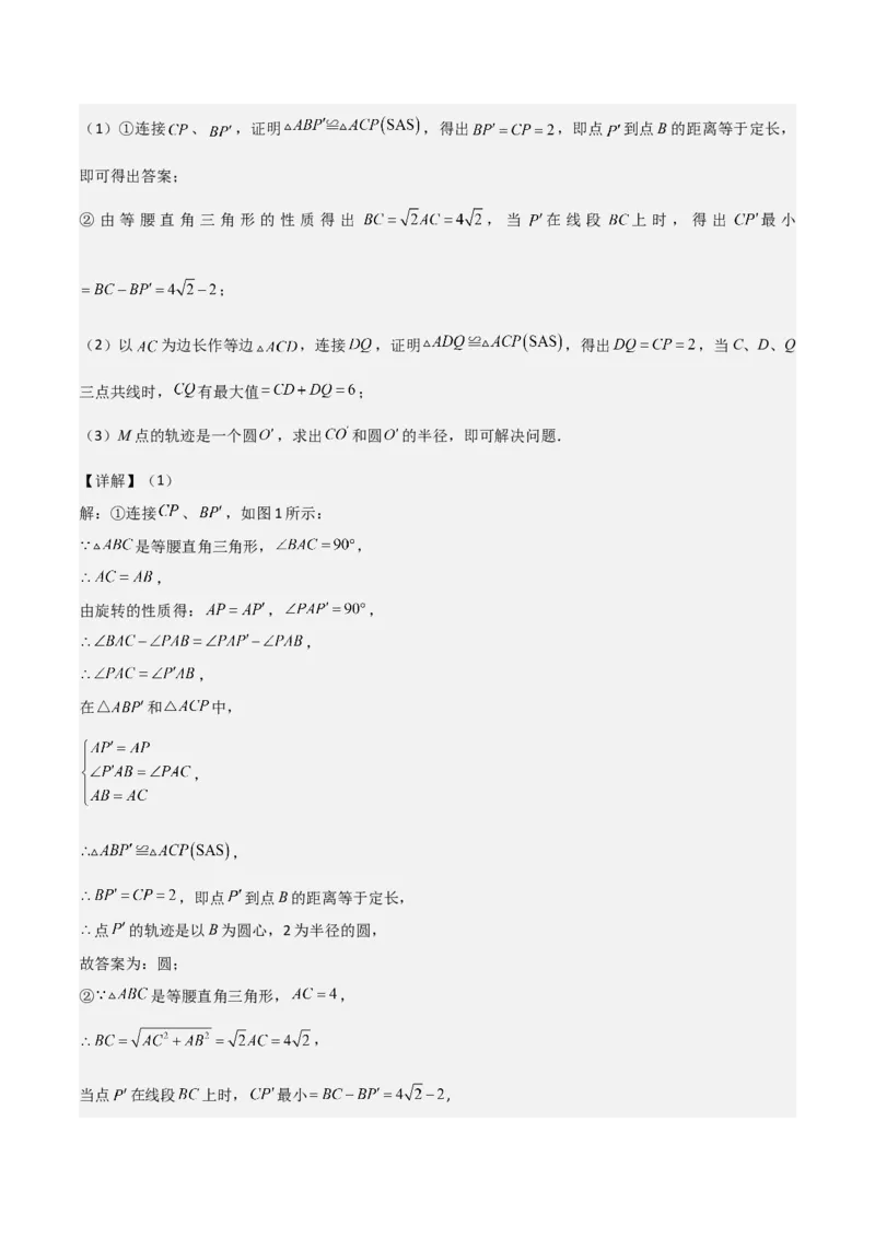 难点17几何综合模型（5大热考模型）解析版_2数学总复习_2025中考复习资料_2025年中考数学一轮知识梳理_难点17几何综合模型（5大热考模型）