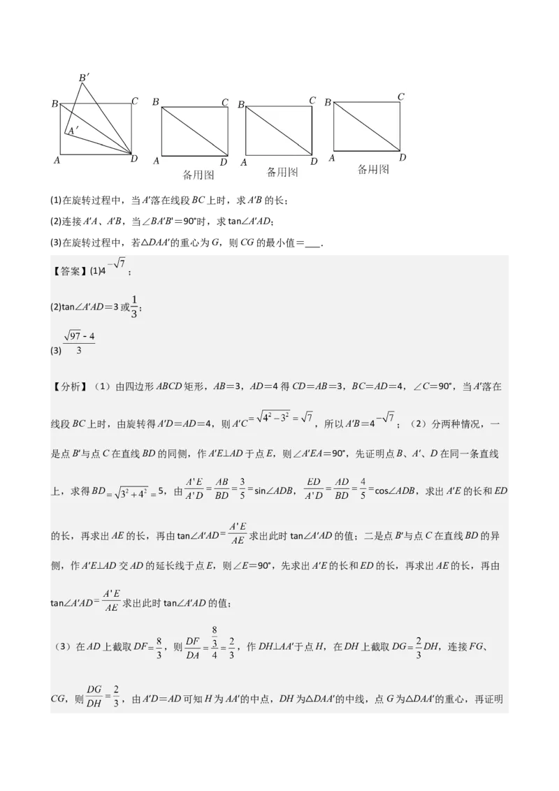 难点17几何综合模型（5大热考模型）解析版_2数学总复习_2025中考复习资料_2025年中考数学一轮知识梳理_难点17几何综合模型（5大热考模型）