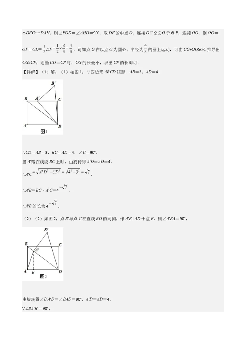 难点17几何综合模型（5大热考模型）解析版_2数学总复习_2025中考复习资料_2025年中考数学一轮知识梳理_难点17几何综合模型（5大热考模型）