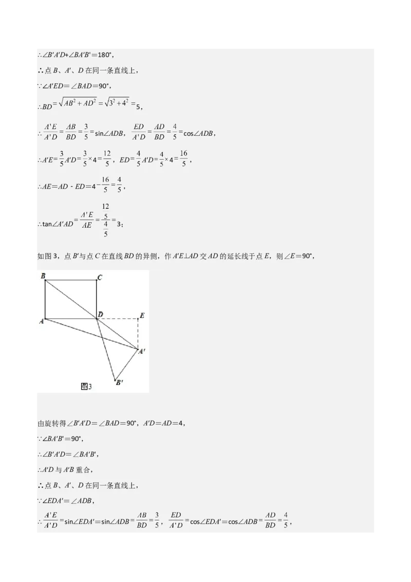 难点17几何综合模型（5大热考模型）解析版_2数学总复习_2025中考复习资料_2025年中考数学一轮知识梳理_难点17几何综合模型（5大热考模型）