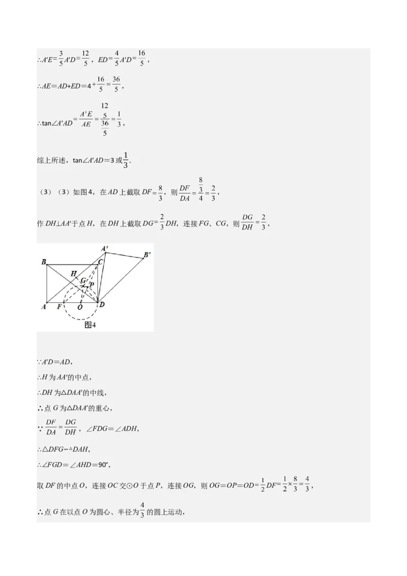 难点17几何综合模型（5大热考模型）解析版_2数学总复习_2025中考复习资料_2025年中考数学一轮知识梳理_难点17几何综合模型（5大热考模型）