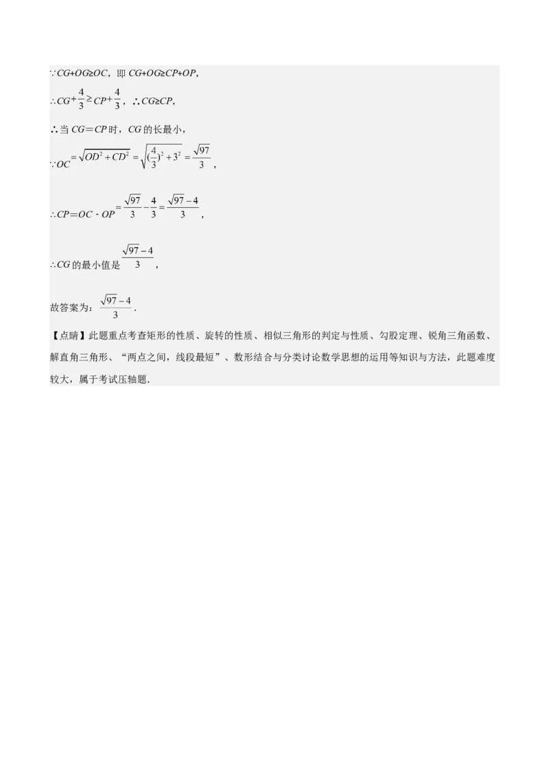 难点17几何综合模型（5大热考模型）解析版_2数学总复习_2025中考复习资料_2025年中考数学一轮知识梳理_难点17几何综合模型（5大热考模型）