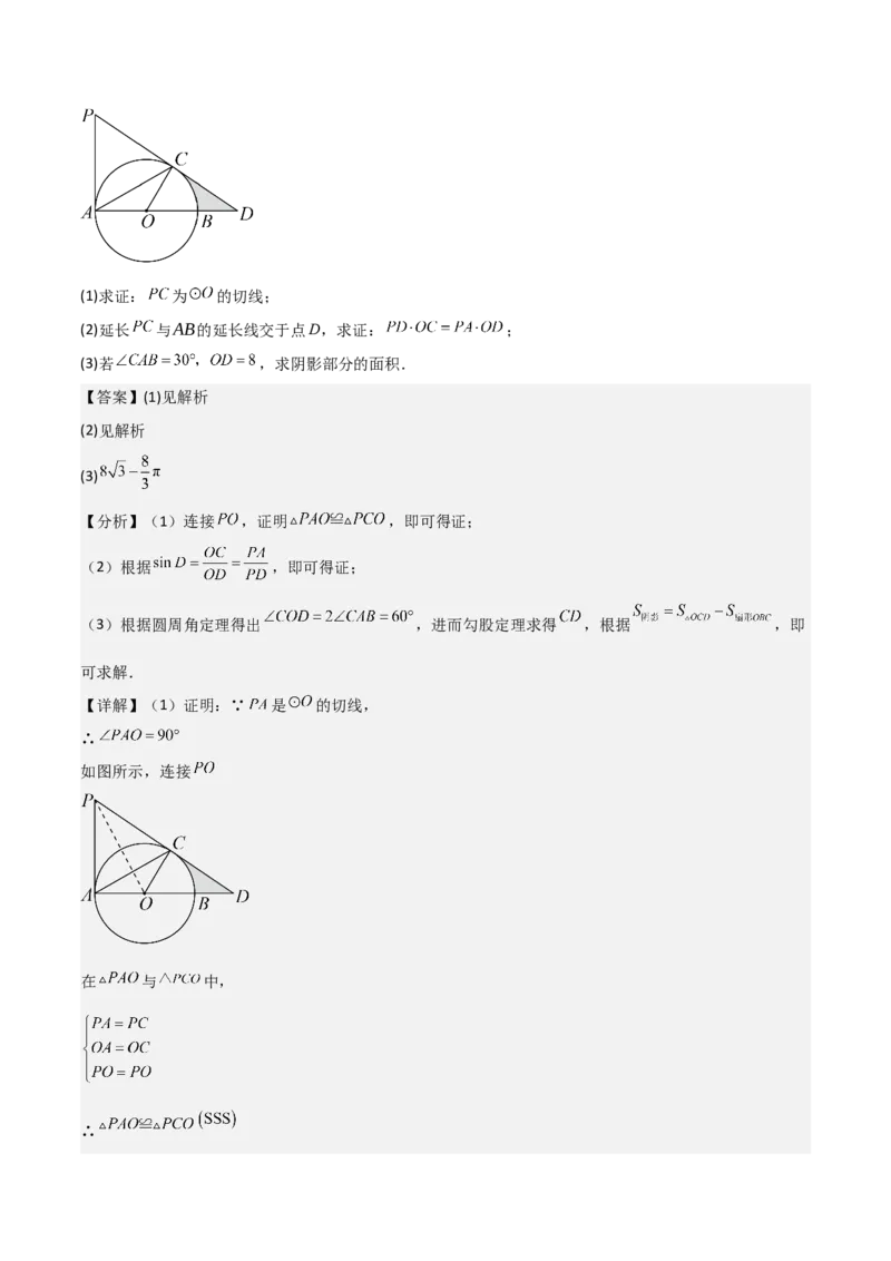 难点17几何综合模型（5大热考模型）解析版_2数学总复习_2025中考复习资料_2025年中考数学一轮知识梳理_难点17几何综合模型（5大热考模型）