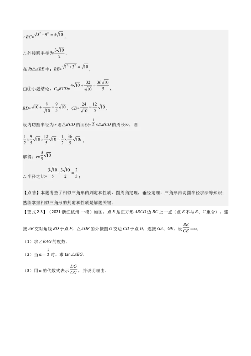 难点17几何综合模型（5大热考模型）解析版_2数学总复习_2025中考复习资料_2025年中考数学一轮知识梳理_难点17几何综合模型（5大热考模型）