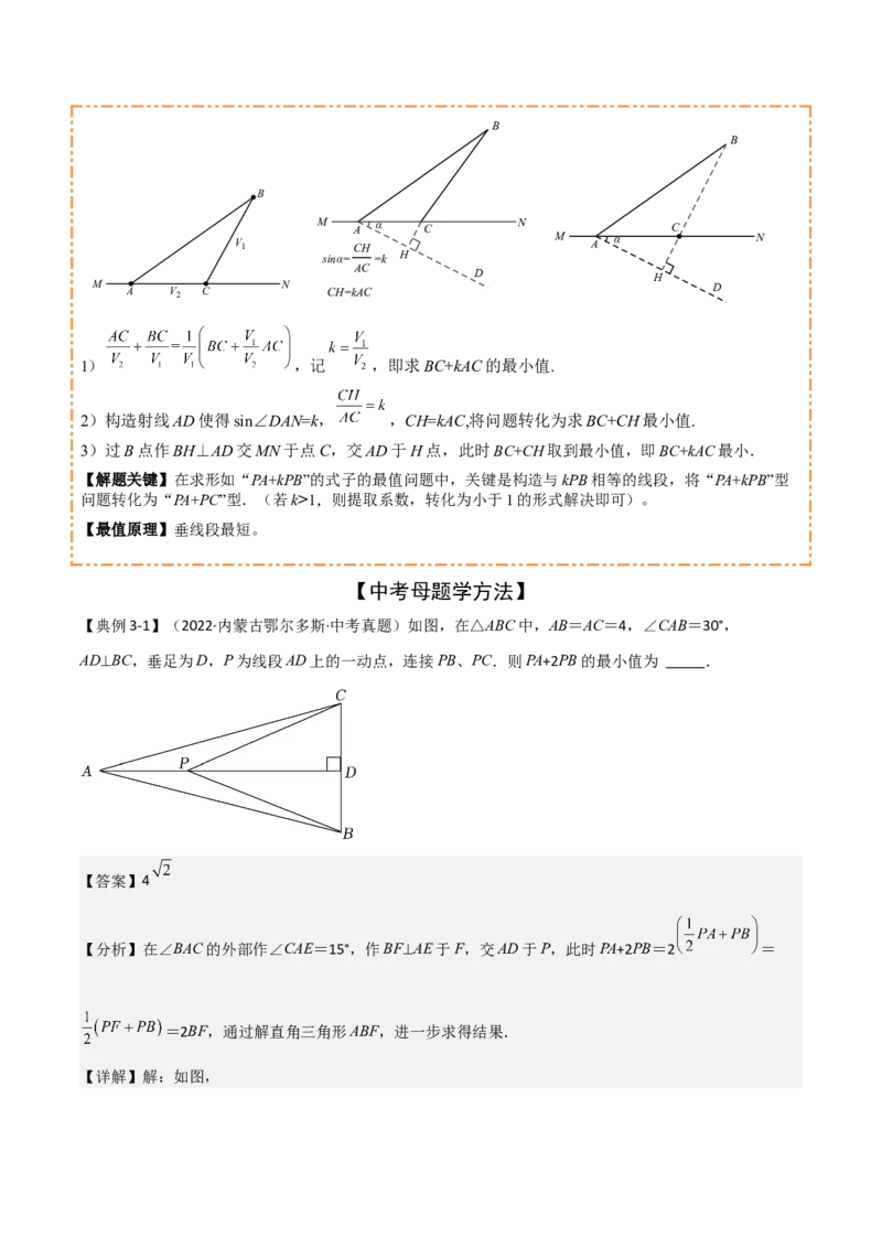 难点17几何综合模型（5大热考模型）解析版_2数学总复习_2025中考复习资料_2025年中考数学一轮知识梳理_难点17几何综合模型（5大热考模型）