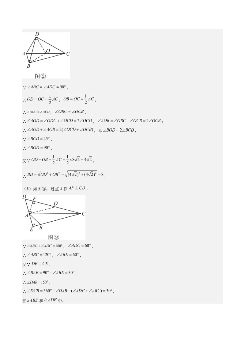 难点17几何综合模型（5大热考模型）解析版_2数学总复习_2025中考复习资料_2025年中考数学一轮知识梳理_难点17几何综合模型（5大热考模型）