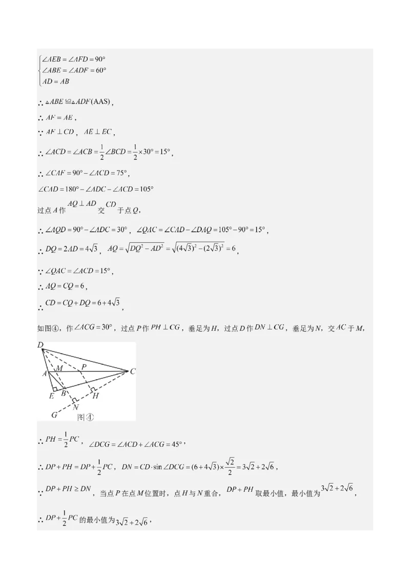 难点17几何综合模型（5大热考模型）解析版_2数学总复习_2025中考复习资料_2025年中考数学一轮知识梳理_难点17几何综合模型（5大热考模型）
