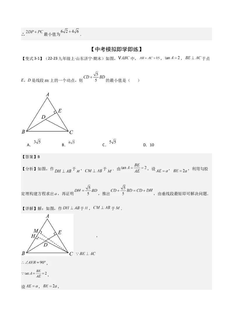 难点17几何综合模型（5大热考模型）解析版_2数学总复习_2025中考复习资料_2025年中考数学一轮知识梳理_难点17几何综合模型（5大热考模型）