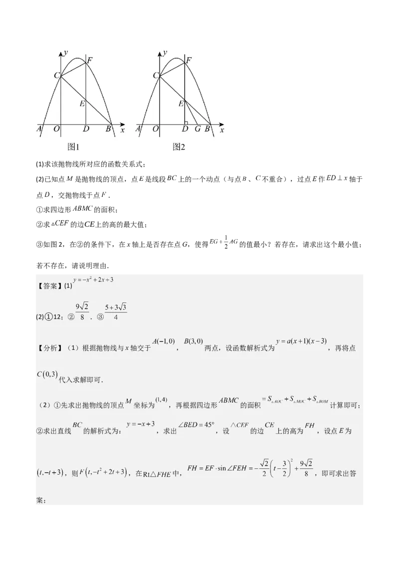 难点17几何综合模型（5大热考模型）解析版_2数学总复习_2025中考复习资料_2025年中考数学一轮知识梳理_难点17几何综合模型（5大热考模型）
