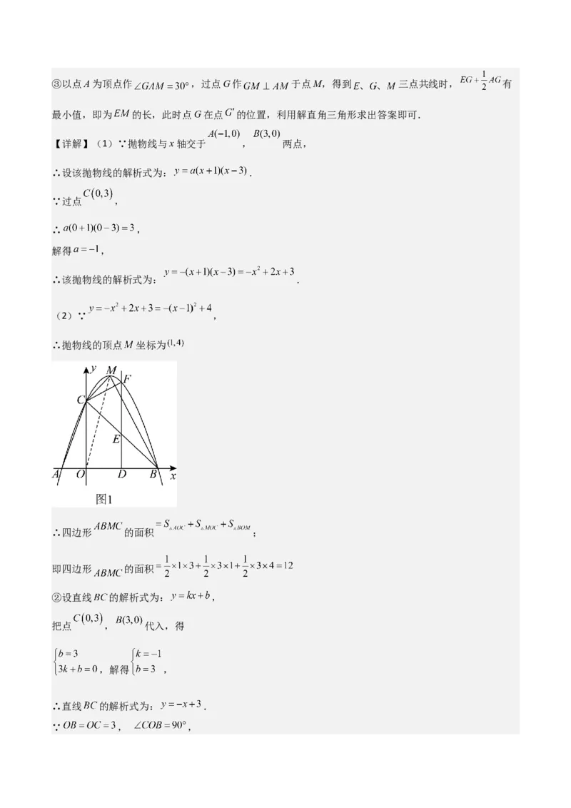 难点17几何综合模型（5大热考模型）解析版_2数学总复习_2025中考复习资料_2025年中考数学一轮知识梳理_难点17几何综合模型（5大热考模型）