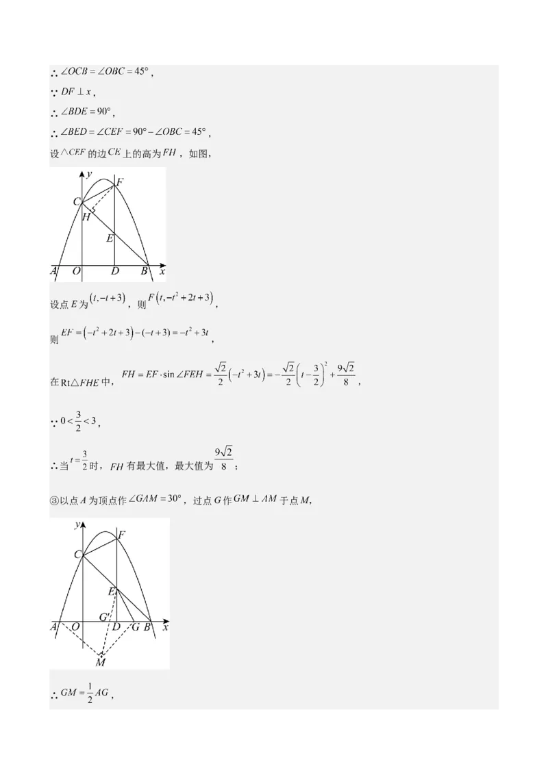 难点17几何综合模型（5大热考模型）解析版_2数学总复习_2025中考复习资料_2025年中考数学一轮知识梳理_难点17几何综合模型（5大热考模型）