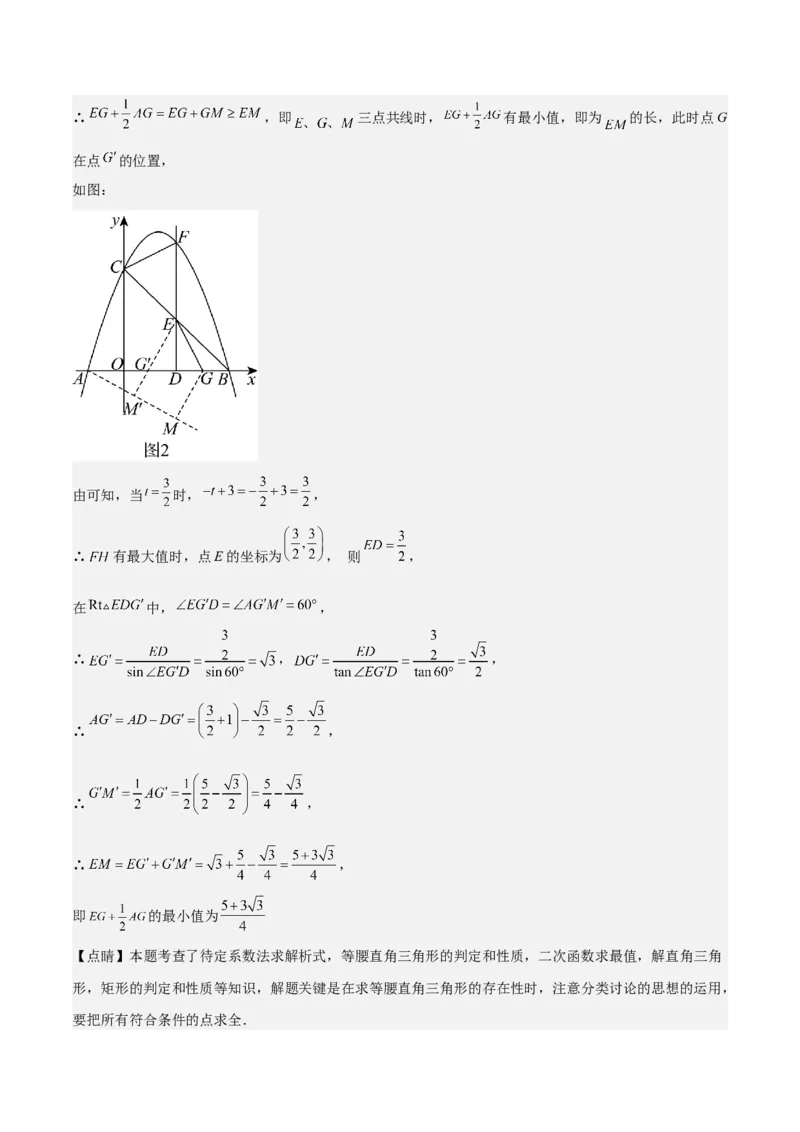 难点17几何综合模型（5大热考模型）解析版_2数学总复习_2025中考复习资料_2025年中考数学一轮知识梳理_难点17几何综合模型（5大热考模型）