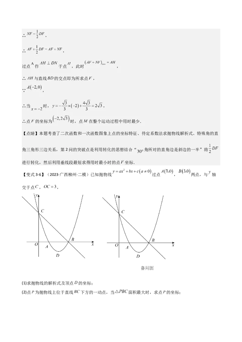 难点17几何综合模型（5大热考模型）解析版_2数学总复习_2025中考复习资料_2025年中考数学一轮知识梳理_难点17几何综合模型（5大热考模型）