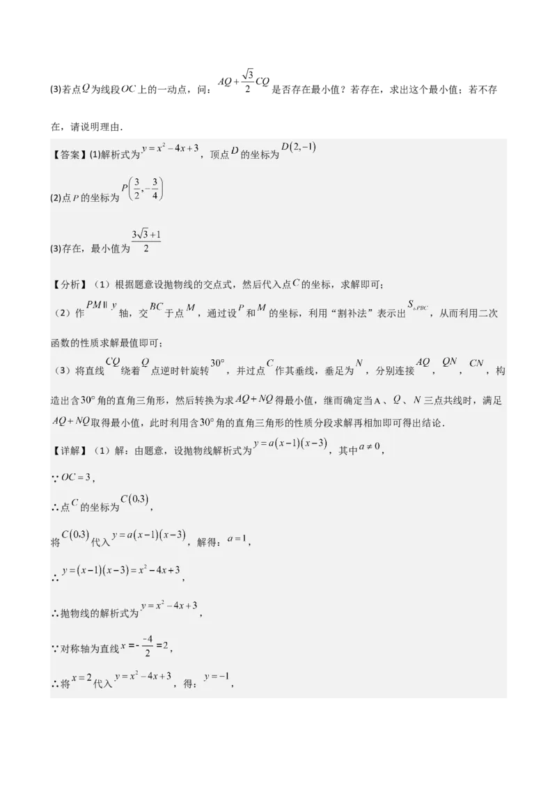 难点17几何综合模型（5大热考模型）解析版_2数学总复习_2025中考复习资料_2025年中考数学一轮知识梳理_难点17几何综合模型（5大热考模型）
