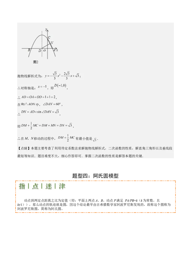难点17几何综合模型（5大热考模型）解析版_2数学总复习_2025中考复习资料_2025年中考数学一轮知识梳理_难点17几何综合模型（5大热考模型）
