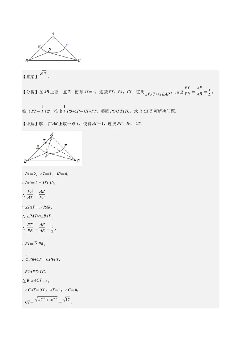 难点17几何综合模型（5大热考模型）解析版_2数学总复习_2025中考复习资料_2025年中考数学一轮知识梳理_难点17几何综合模型（5大热考模型）