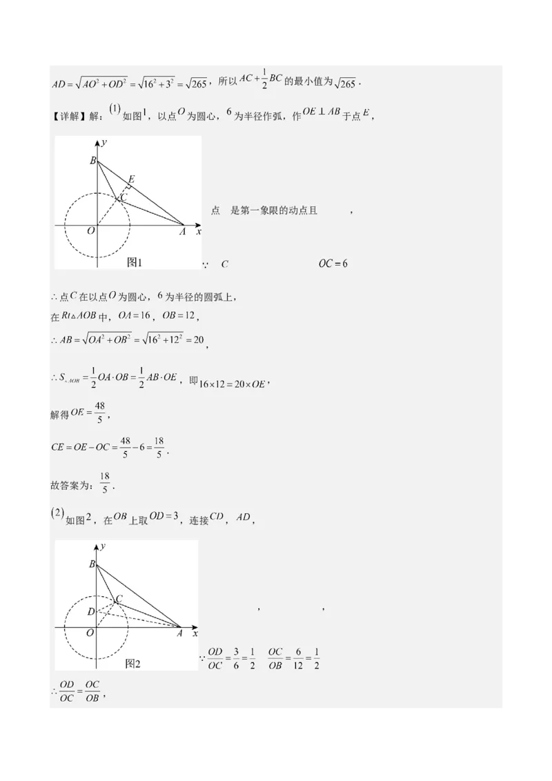 难点17几何综合模型（5大热考模型）解析版_2数学总复习_2025中考复习资料_2025年中考数学一轮知识梳理_难点17几何综合模型（5大热考模型）