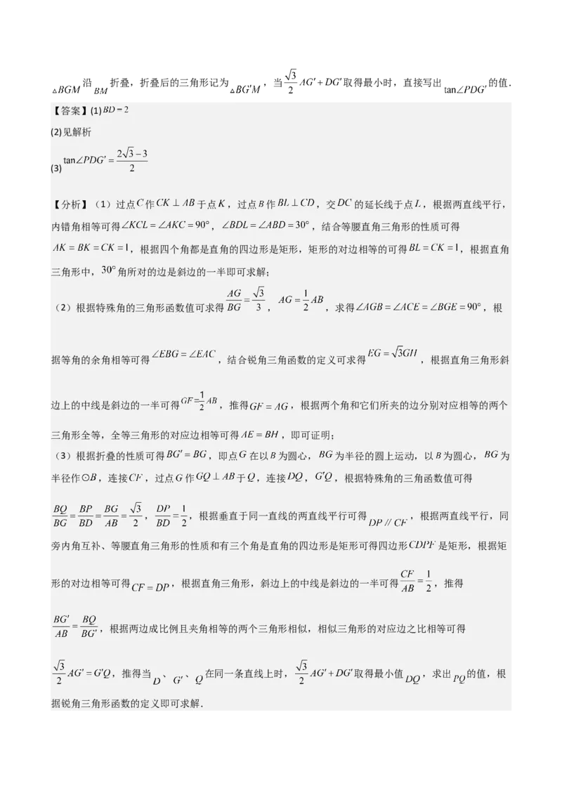 难点17几何综合模型（5大热考模型）解析版_2数学总复习_2025中考复习资料_2025年中考数学一轮知识梳理_难点17几何综合模型（5大热考模型）
