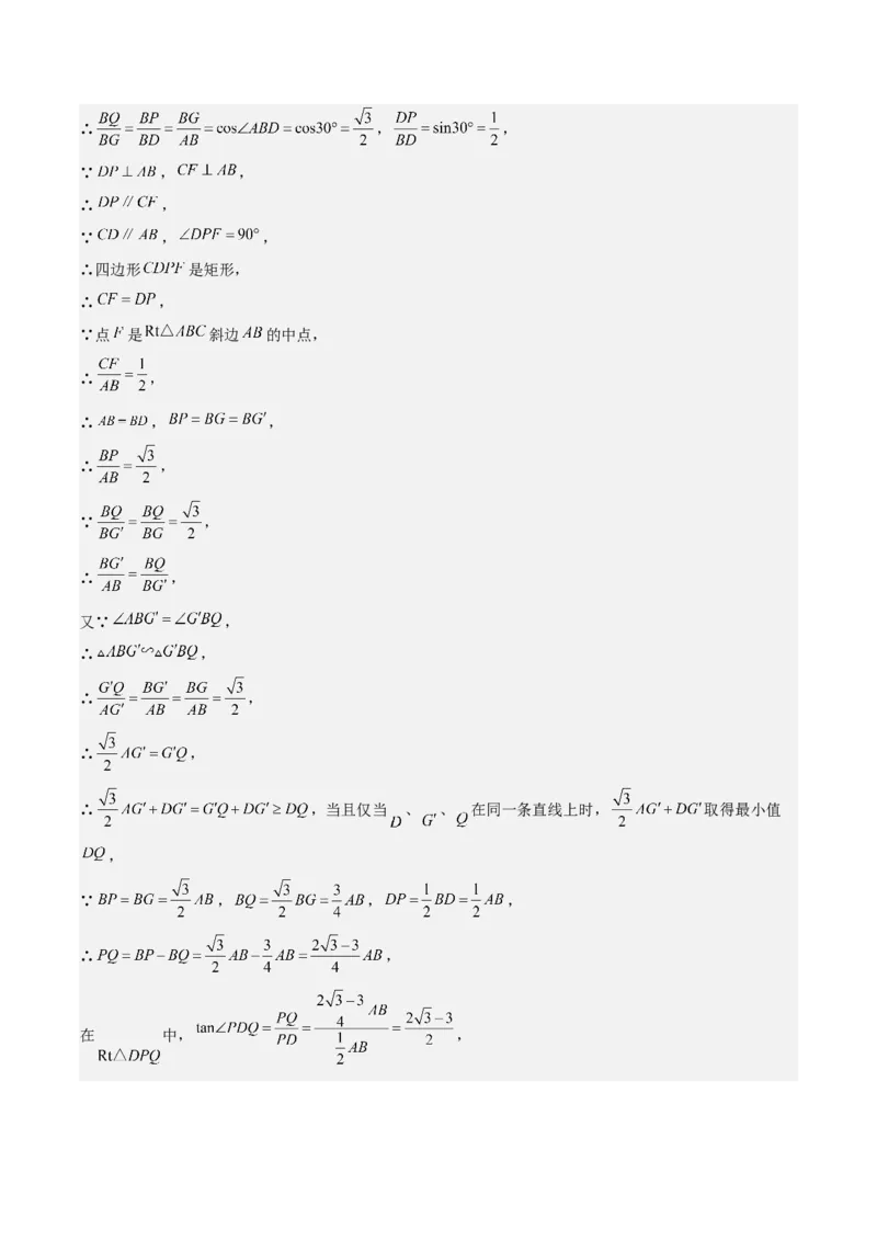 难点17几何综合模型（5大热考模型）解析版_2数学总复习_2025中考复习资料_2025年中考数学一轮知识梳理_难点17几何综合模型（5大热考模型）