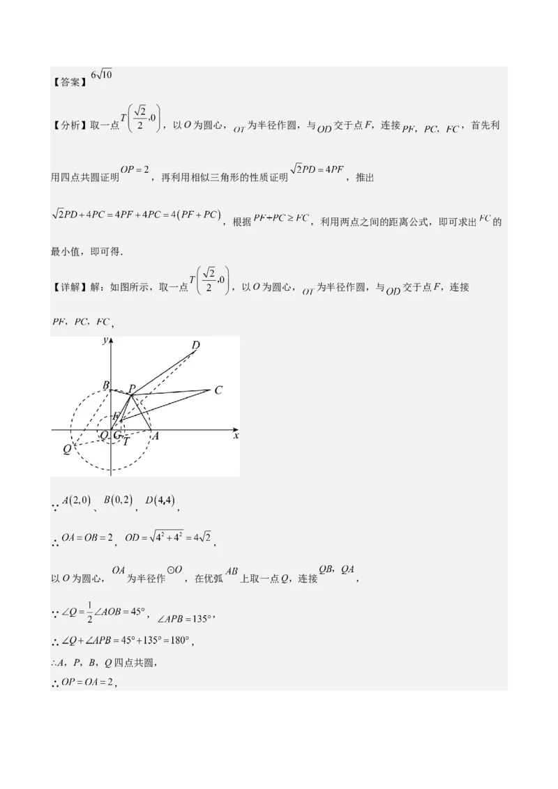 难点17几何综合模型（5大热考模型）解析版_2数学总复习_2025中考复习资料_2025年中考数学一轮知识梳理_难点17几何综合模型（5大热考模型）