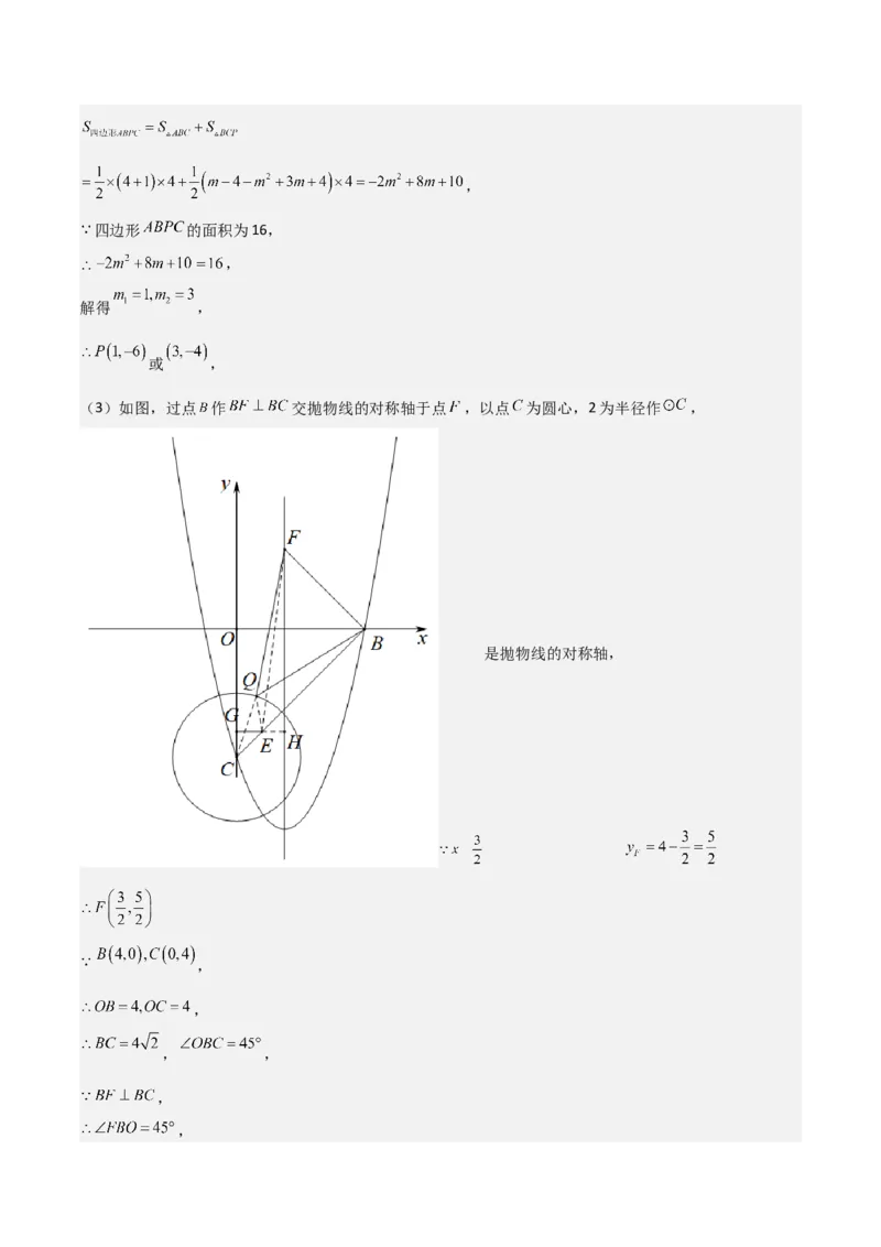 难点17几何综合模型（5大热考模型）解析版_2数学总复习_2025中考复习资料_2025年中考数学一轮知识梳理_难点17几何综合模型（5大热考模型）