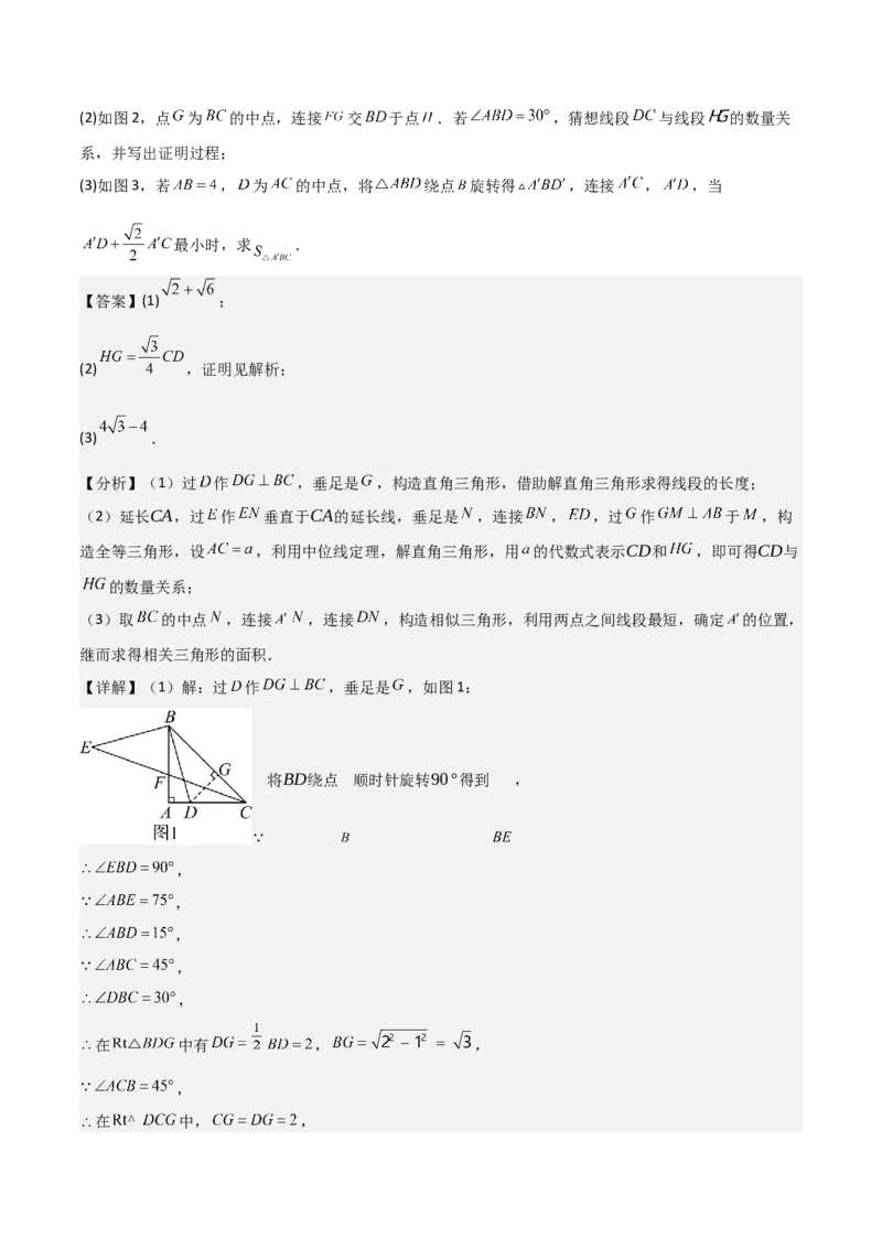 难点17几何综合模型（5大热考模型）解析版_2数学总复习_2025中考复习资料_2025年中考数学一轮知识梳理_难点17几何综合模型（5大热考模型）