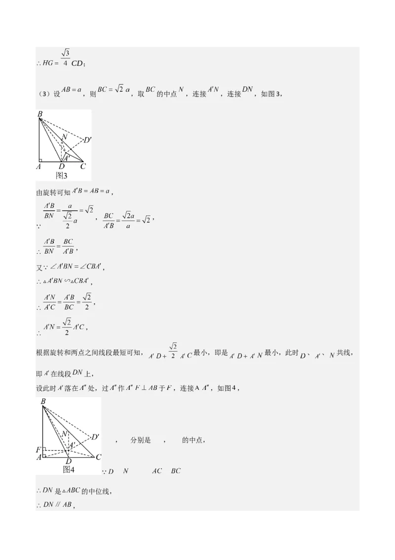 难点17几何综合模型（5大热考模型）解析版_2数学总复习_2025中考复习资料_2025年中考数学一轮知识梳理_难点17几何综合模型（5大热考模型）
