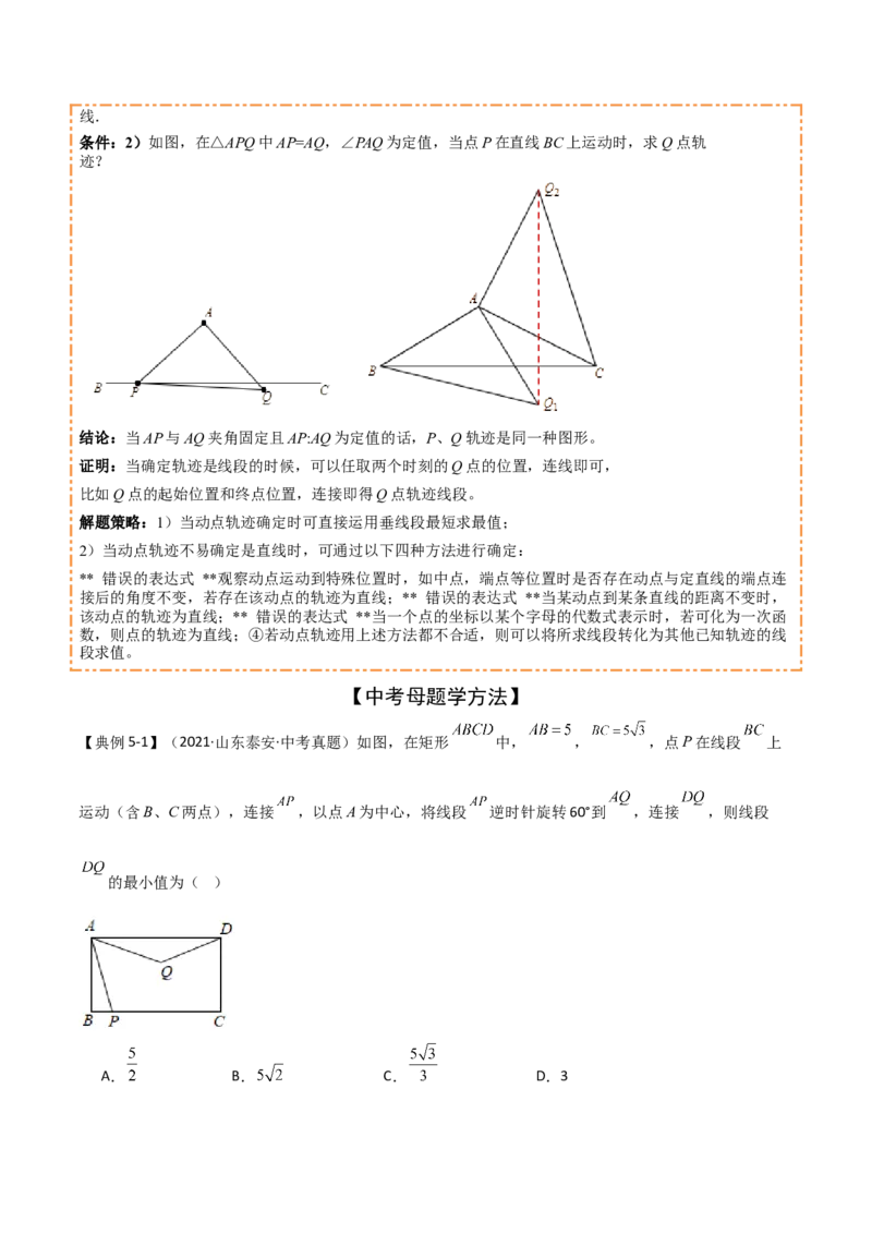 难点17几何综合模型（5大热考模型）解析版_2数学总复习_2025中考复习资料_2025年中考数学一轮知识梳理_难点17几何综合模型（5大热考模型）