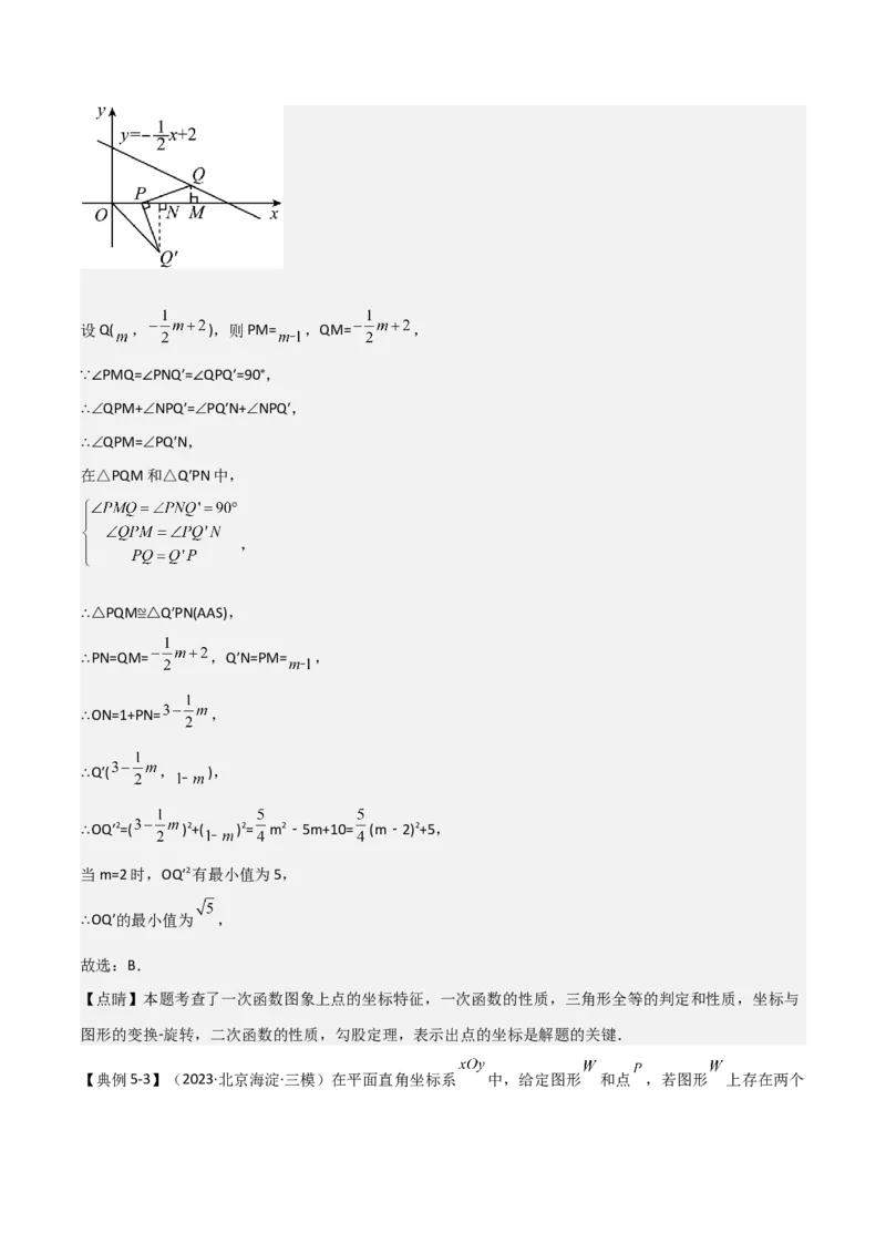 难点17几何综合模型（5大热考模型）解析版_2数学总复习_2025中考复习资料_2025年中考数学一轮知识梳理_难点17几何综合模型（5大热考模型）