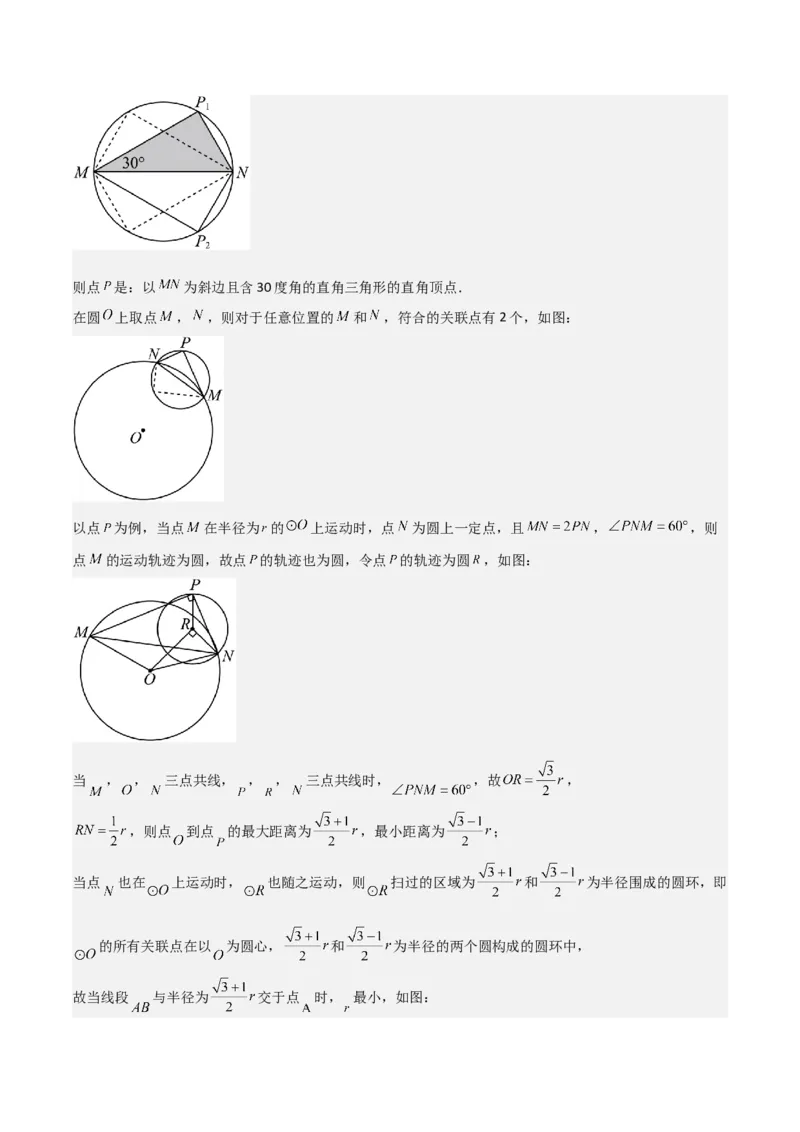 难点17几何综合模型（5大热考模型）解析版_2数学总复习_2025中考复习资料_2025年中考数学一轮知识梳理_难点17几何综合模型（5大热考模型）