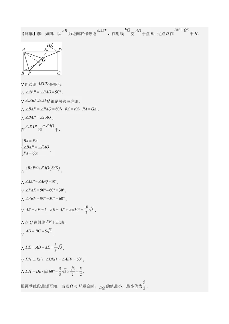 难点17几何综合模型（5大热考模型）解析版_2数学总复习_2025中考复习资料_2025年中考数学一轮知识梳理_难点17几何综合模型（5大热考模型）