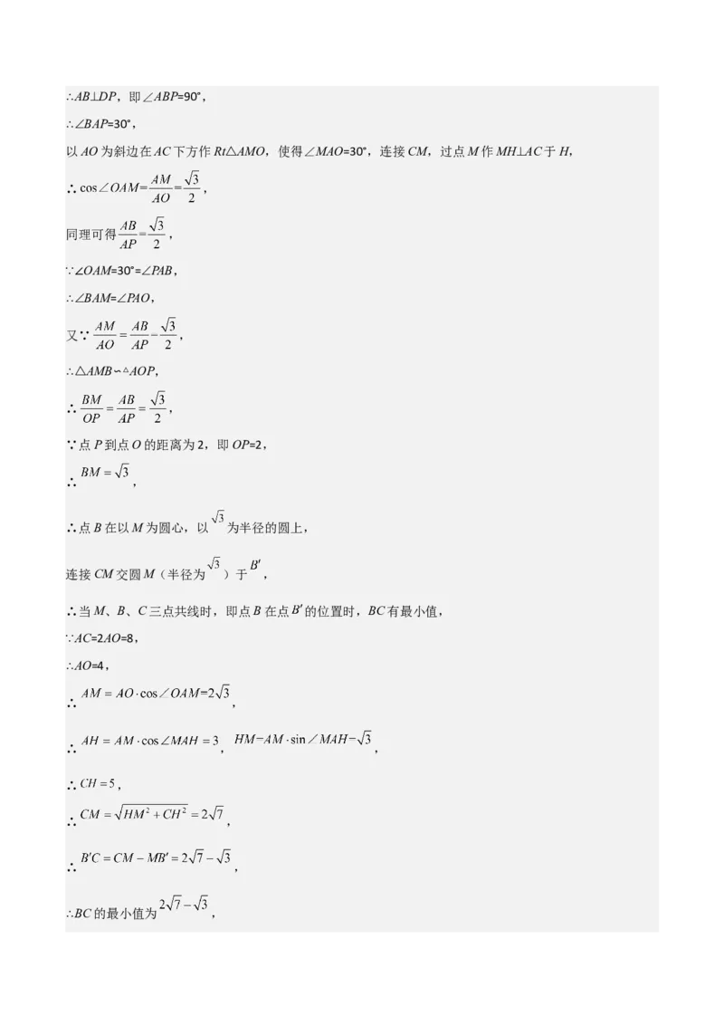 难点17几何综合模型（5大热考模型）解析版_2数学总复习_2025中考复习资料_2025年中考数学一轮知识梳理_难点17几何综合模型（5大热考模型）