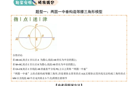 难点17几何综合模型（5大热考模型）解析版_2数学总复习_2025中考复习资料_2025年中考数学一轮知识梳理_难点17几何综合模型（5大热考模型）