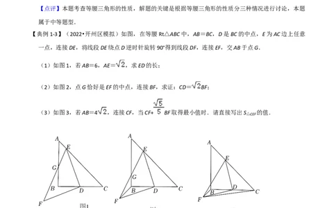 难点17几何综合模型（5大热考模型）解析版_2数学总复习_2025中考复习资料_2025年中考数学一轮知识梳理_难点17几何综合模型（5大热考模型）
