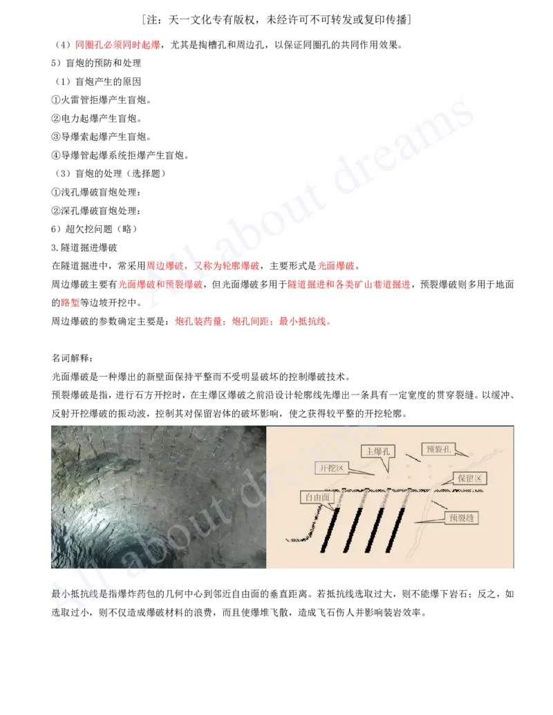 2025-60-第3章-3.5-钻爆法施工原理_2026年一级建造师_2026年一建市政_2025年一建市政SVIP_02-基础精讲✿高端面授✿深度强化_10-市政《天一精讲班》潘旭、董雨佳KL_潘旭_讲义